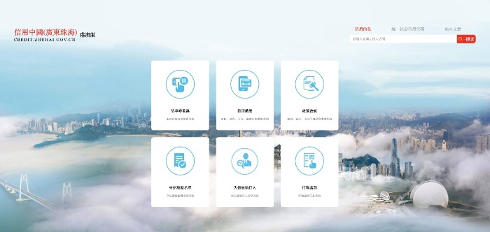 珠海深化港澳信用互認